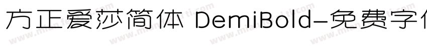 方正爱莎简体 DemiBold字体转换